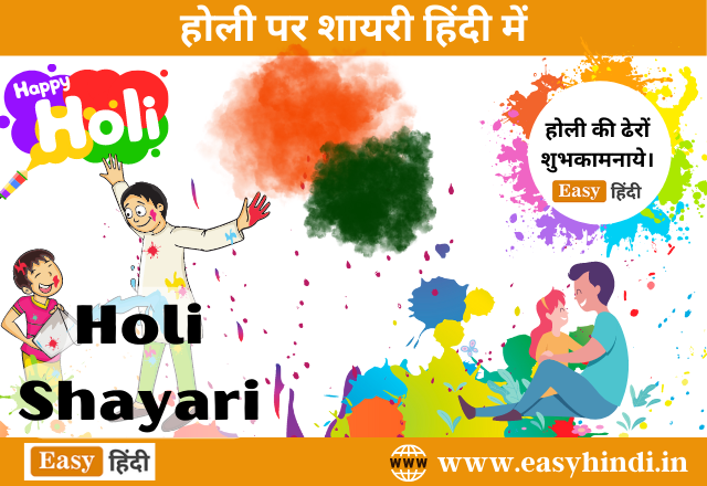 Holi Shayari