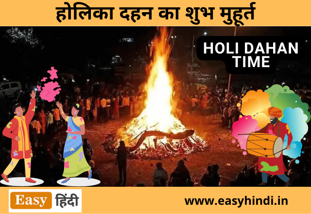 Holika Dahan Kab Hai