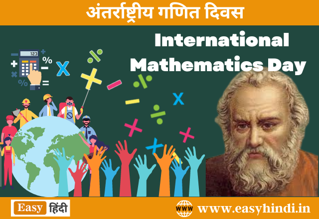 International Mathematics Day