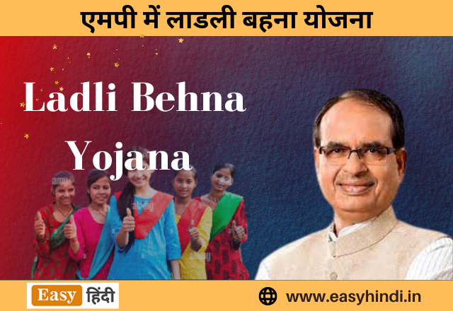 Ladli Behna Yojana