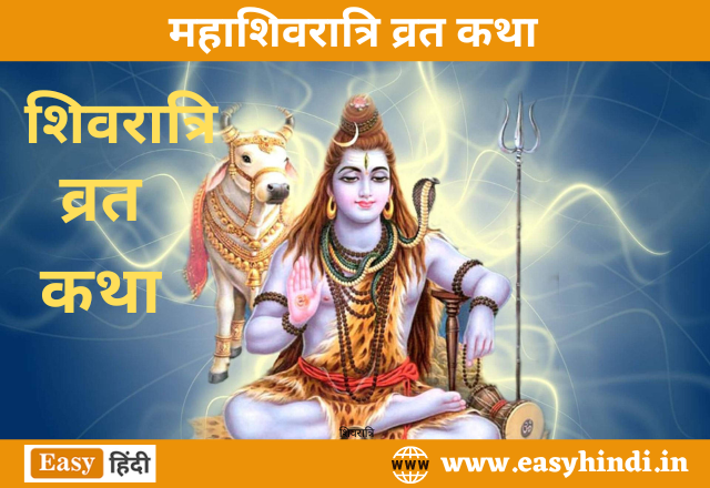 Mahashivratri Vrat Katha