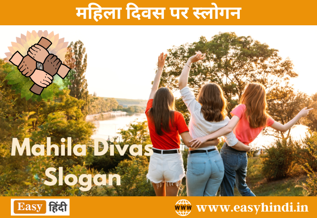 Mahila Divas Slogan