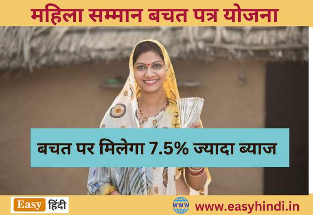 Mahila Samman Bachat Patra yojana