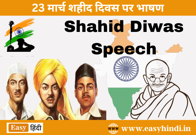 Shahid Diwas Speech