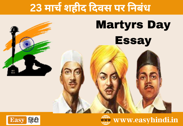 Shahid Diwas essay