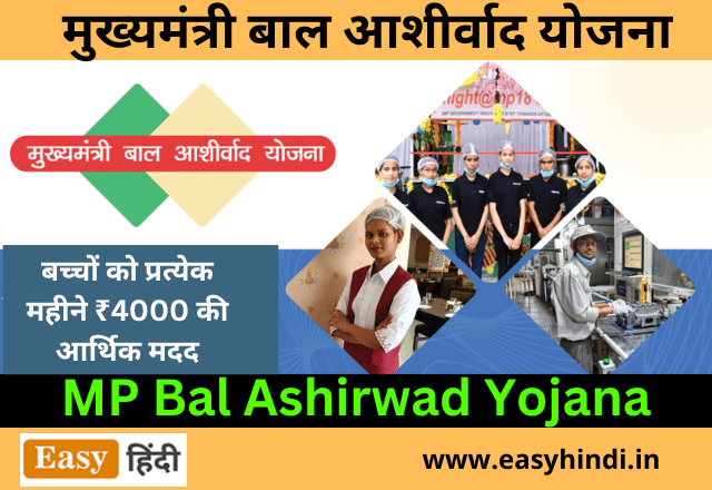 Bal Ashirwad Yojana