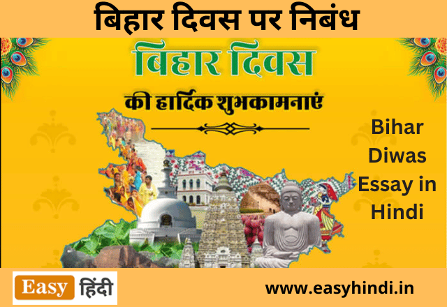 Bihar Diwas Essay in Hindi