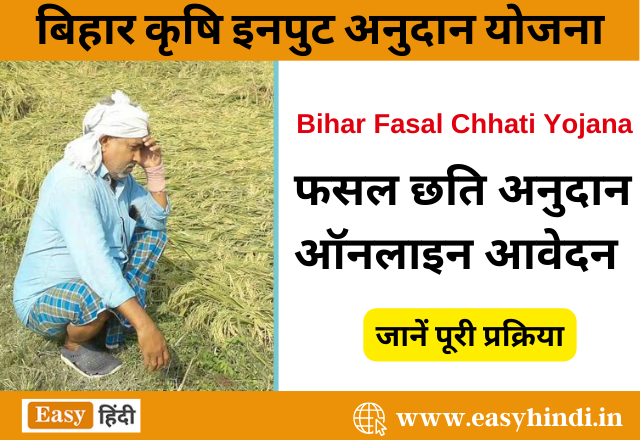 Bihar Fasal Chhati Yojana