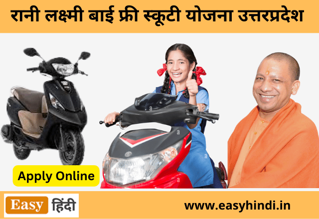 Free Scooty Yojana UP