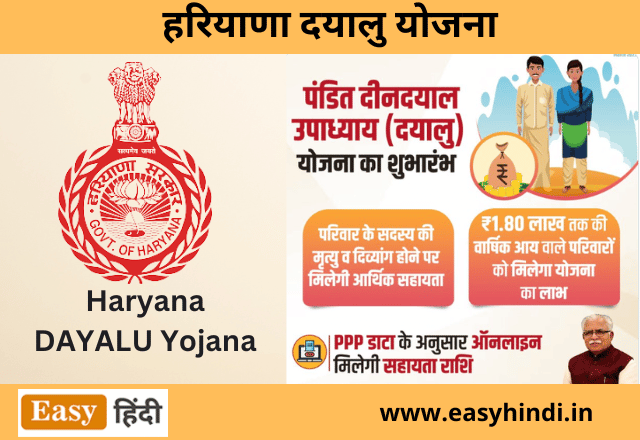 Haryana DAYALU Yojana