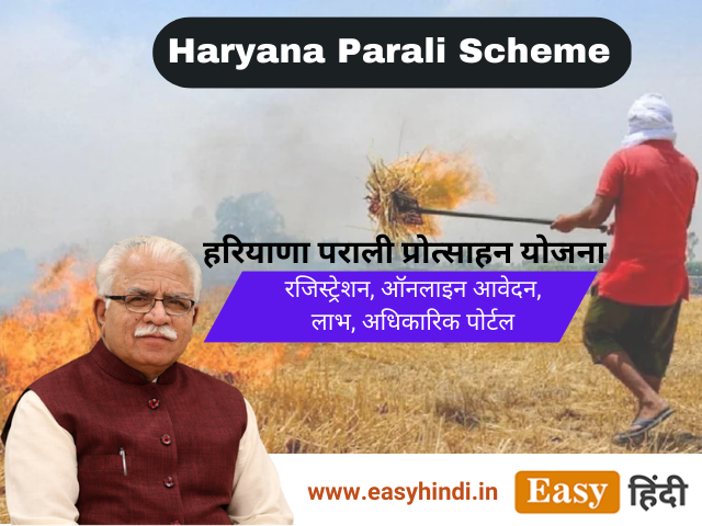 Haryana Parali Protsahan Yojana