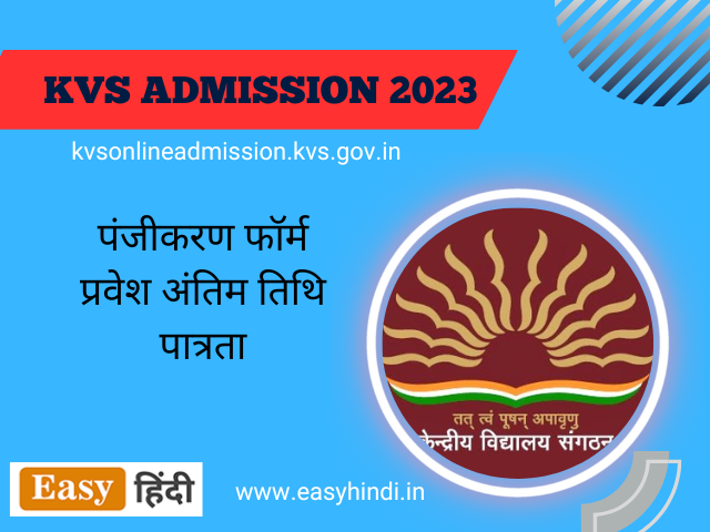 KVS Admission process last date