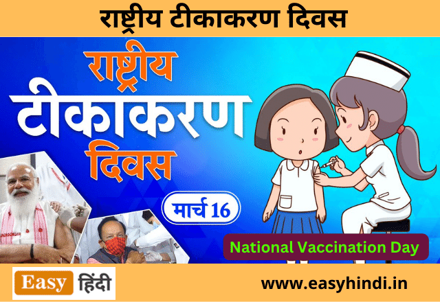 National Vaccination Day