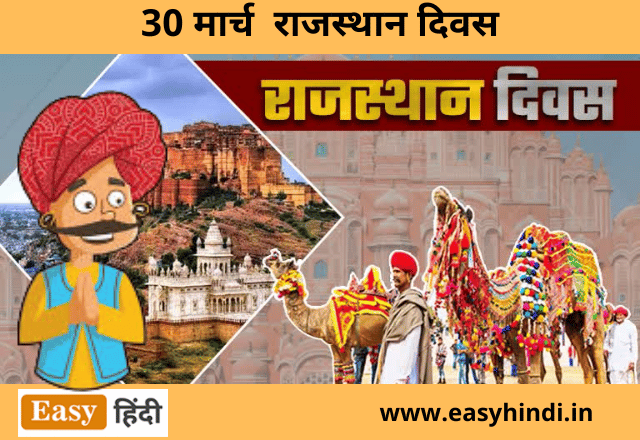 Rajasthan Diwas