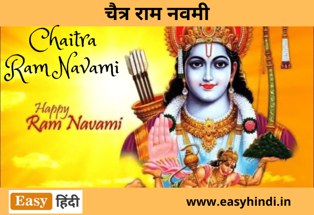 Ram Navami