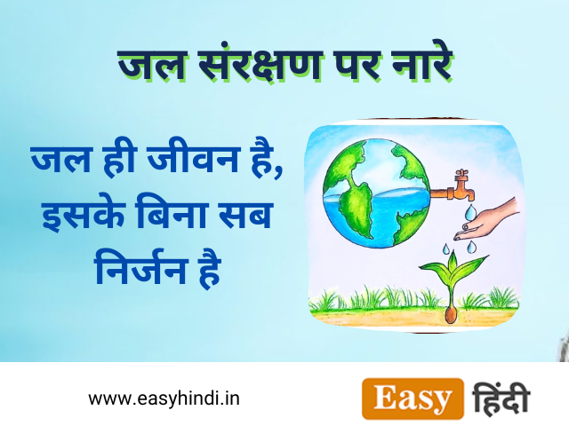 100+ Best Slongans on Save Water in Hindi with Pictures जल सरंक्षण पर स्लोगन Save Water Quotes in Hindi