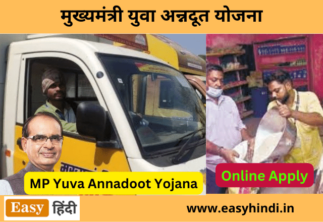 Yuva Annadoot Yojana