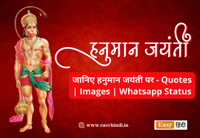 Hanuman Jayanti Wishes