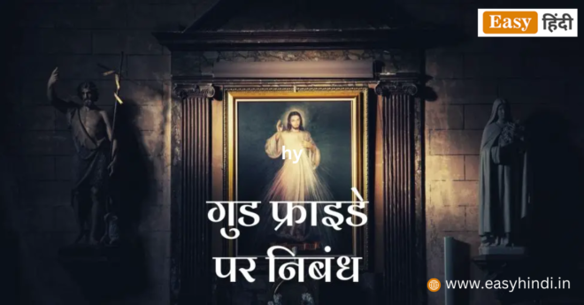 Essay On Good Friday In Hindi