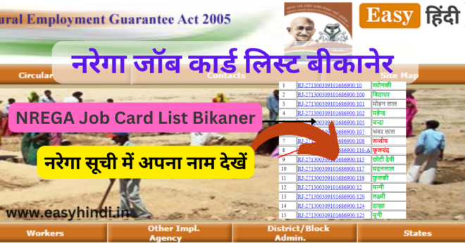 NREGA Job Card List Bikaner