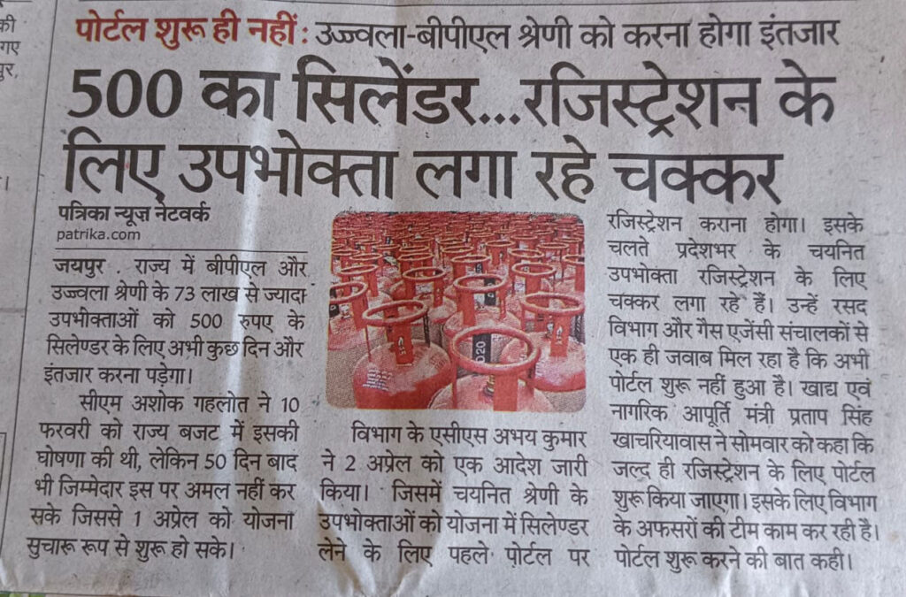 Rajasthan Gas Cylinder Scheme