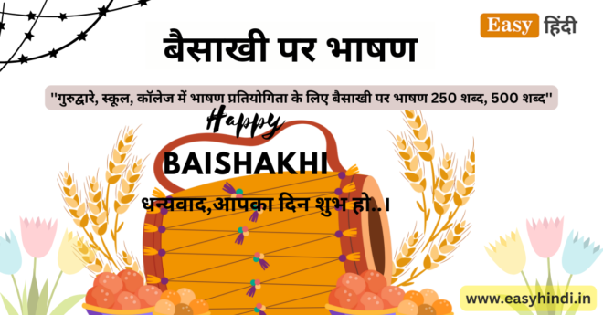 Speech on Baisakhi in Hindi