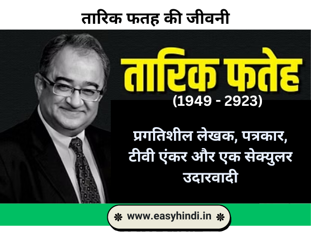 tarek fatah biography in hindi