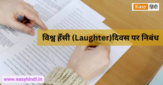 essay on comedy in hindi