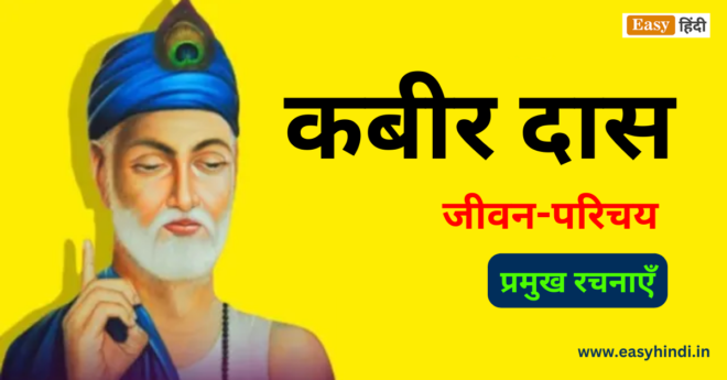 kabir das biography in hindi short