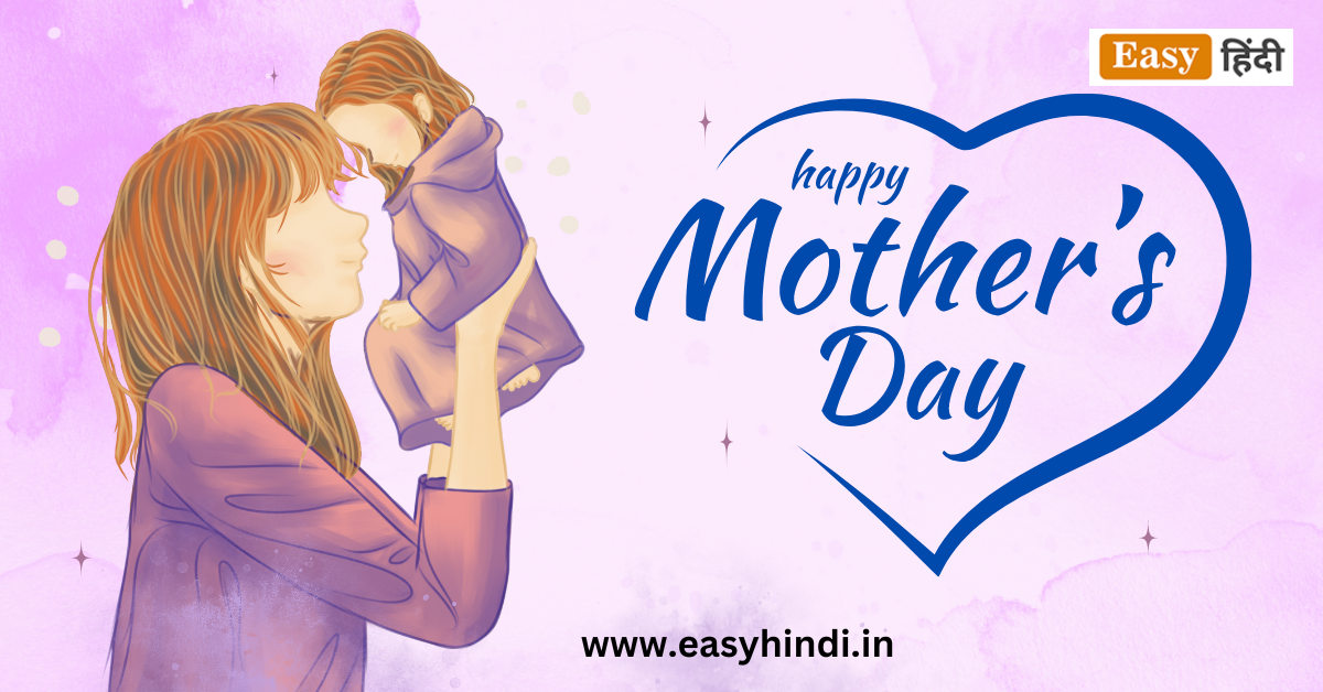 World Mothers Day In Hindi 2023 वर्ल्ड मदर्स डे तिथि इतिहास महत्व