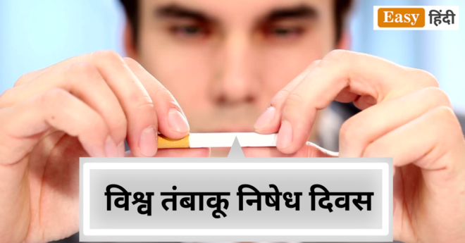 anti tobacco day essay hindi