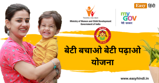 Beti Bachao Beti Padhao Yojana 2023