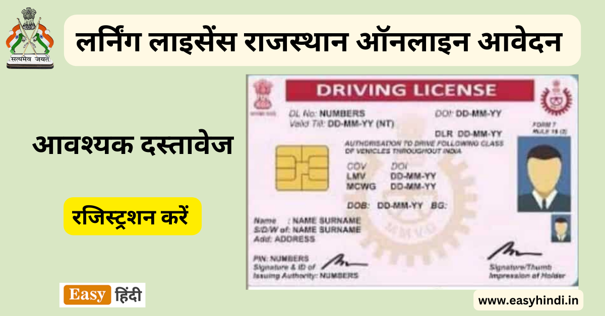 Driving Licence Apply Online Rajasthan