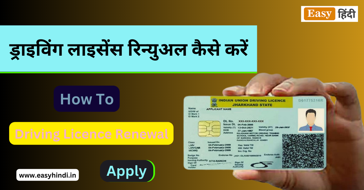 Driving Licence Renewal Online