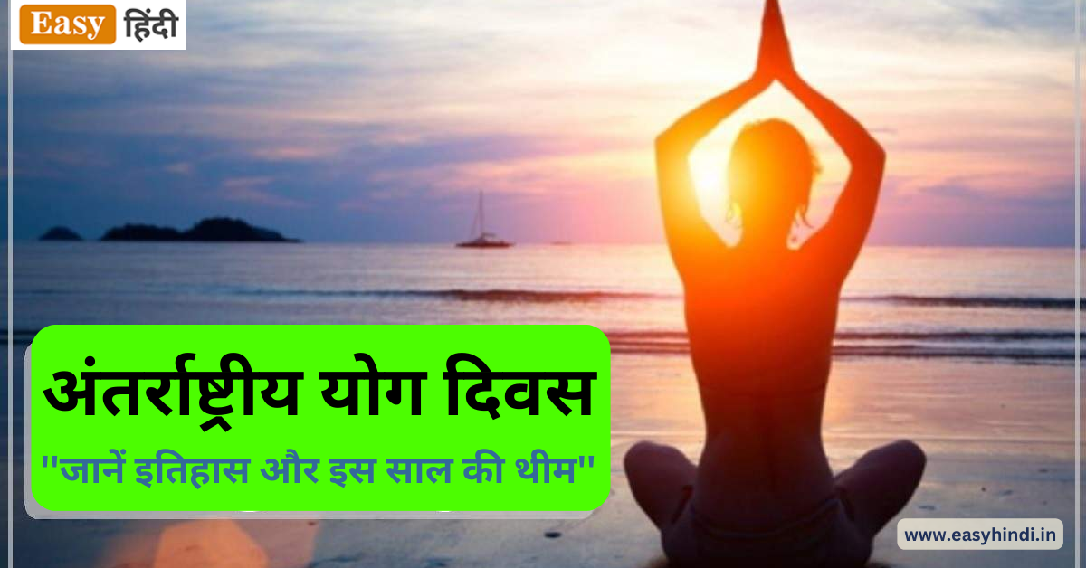 International Yoga Day 2023