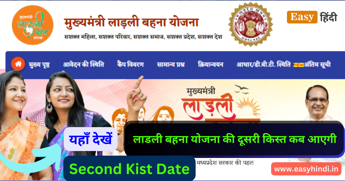 Ladli bahna Yojana Second kist date