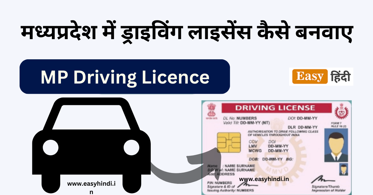 MP Driving Licence kaise Banvaye