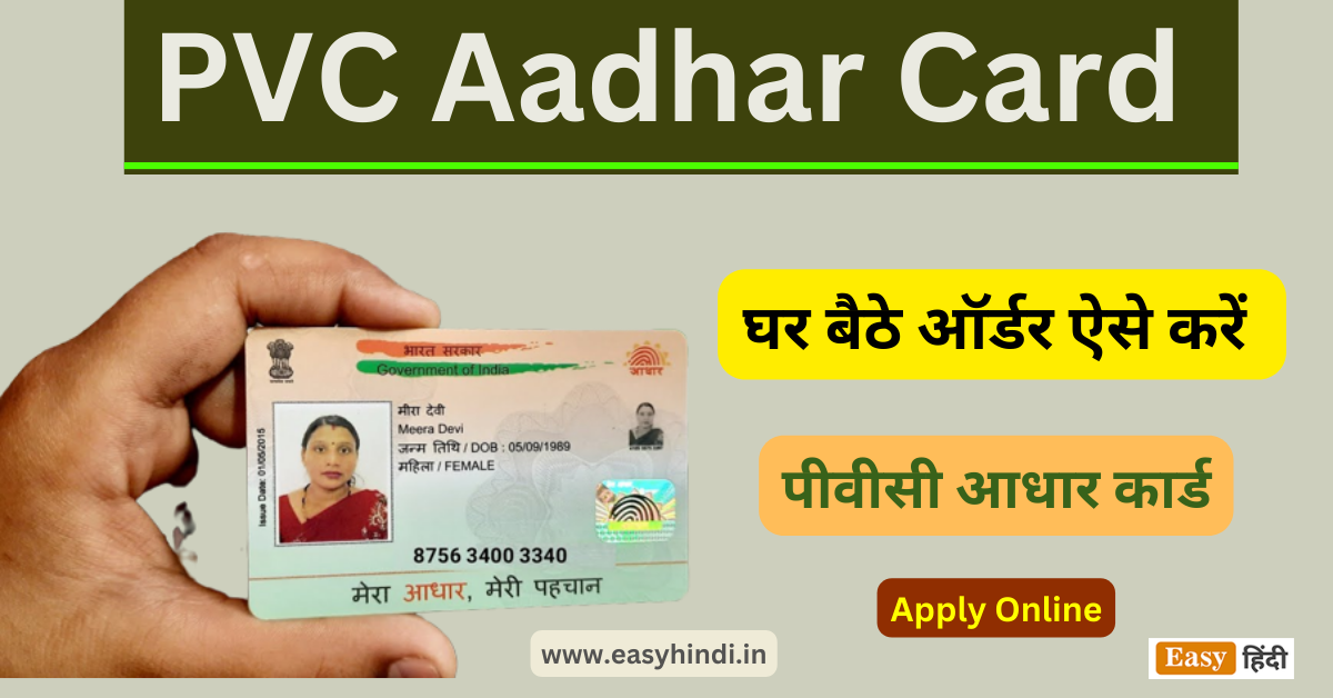 PVC Aadhar Card Online Order