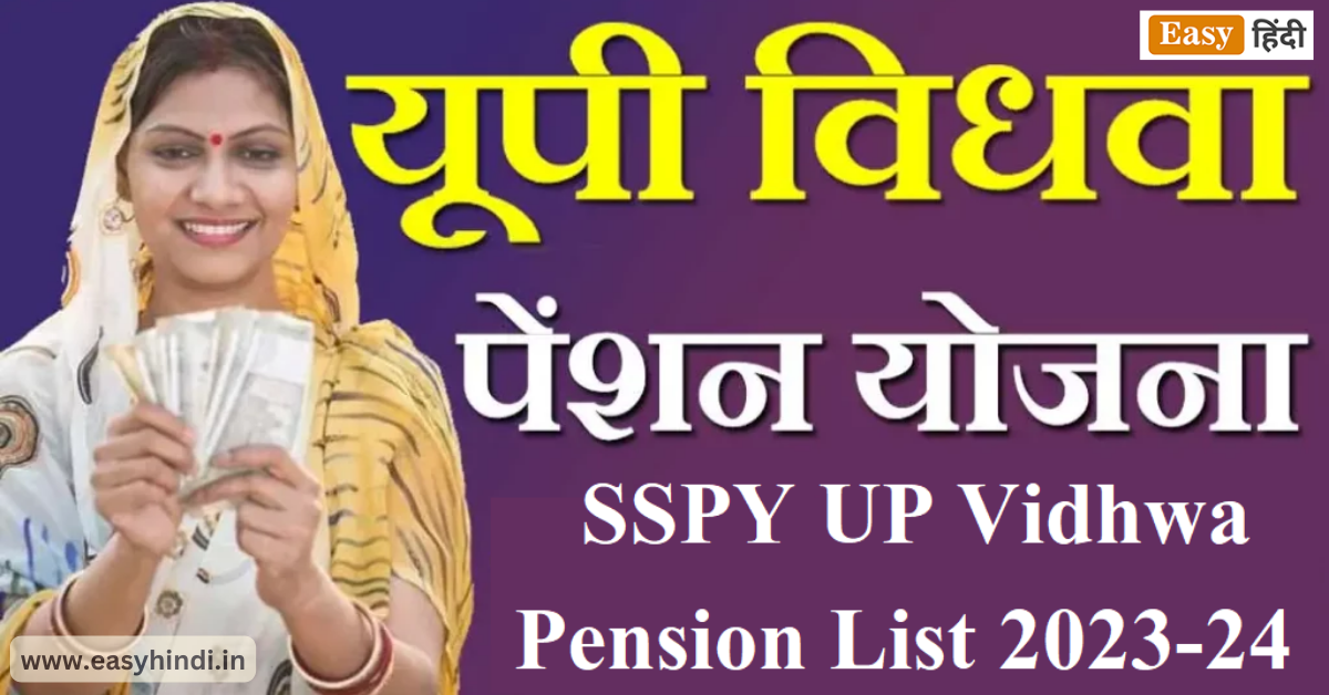 SSPY UP Vidhwa Pension List 2023-24