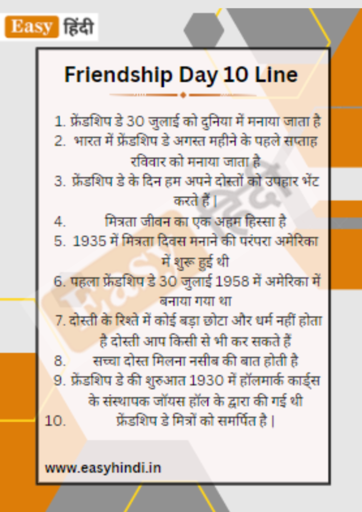 essay on friendship day in hindi