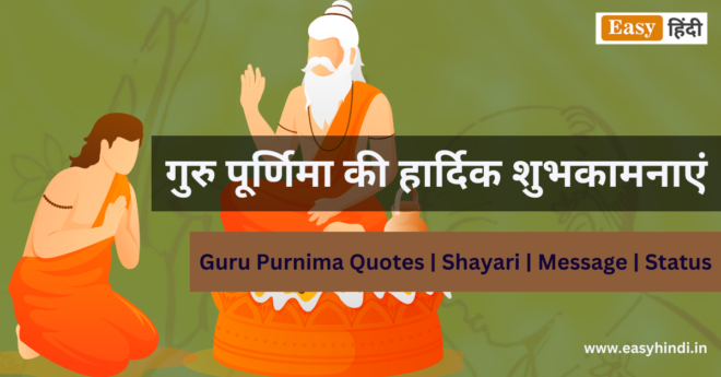 Guru Purnima Wishes in Hindi