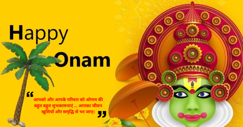 Happy Onam Wishes 2023 