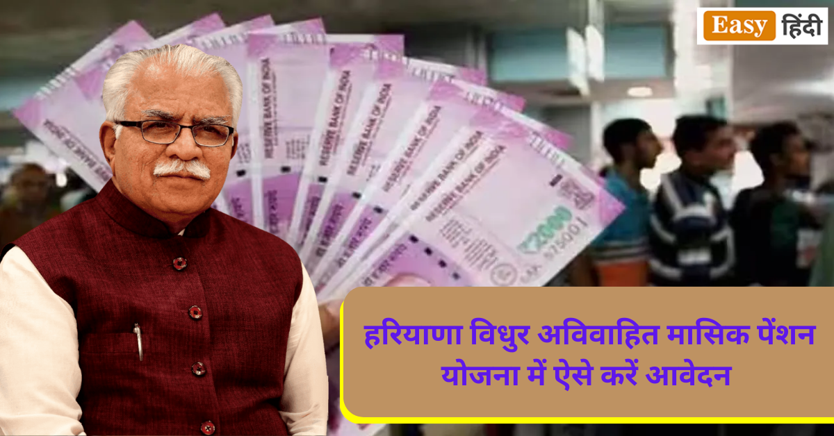 Haryana Vidhur Pension Yojana in Hindi