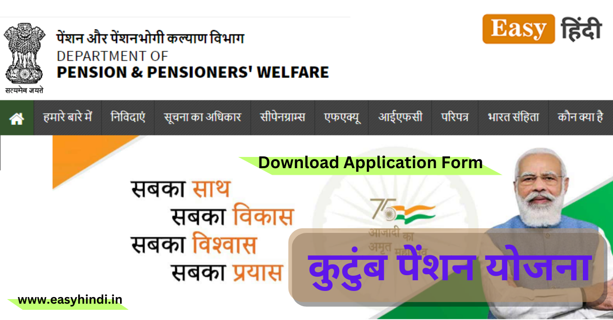 Kutumb Pension Yojana 2023