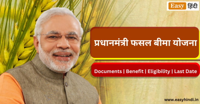 Pradhan Mantri Fasal Bima Yojana