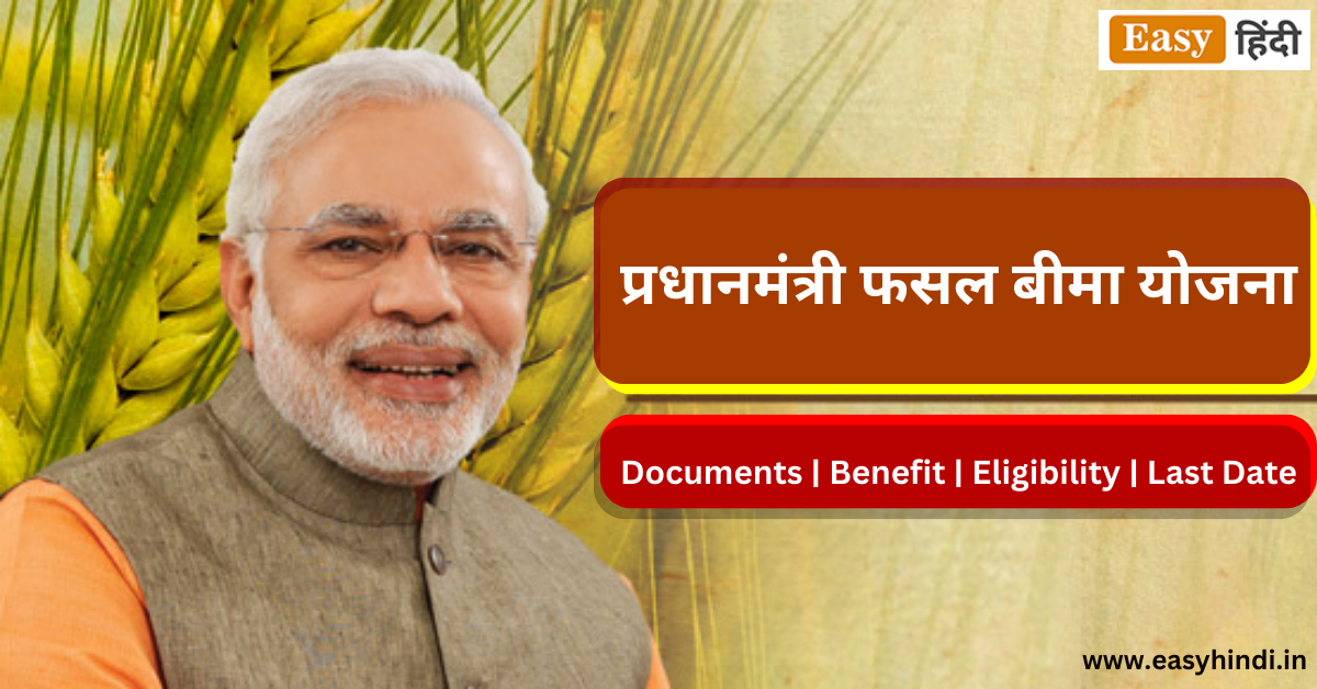 Pradhan Mantri Fasal Bima Yojana