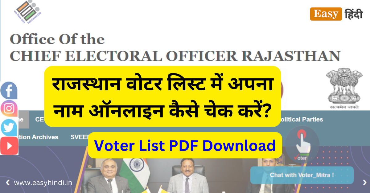 Rajasthan Voter List kaise check