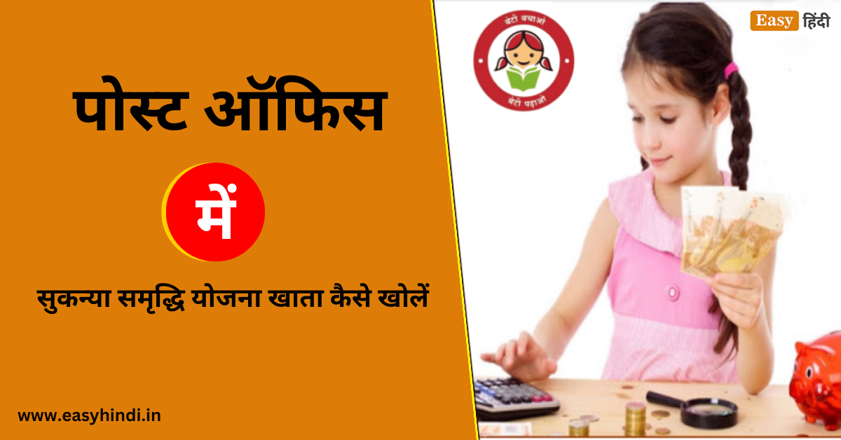 Sukanya Samriddhi Account in Post Office