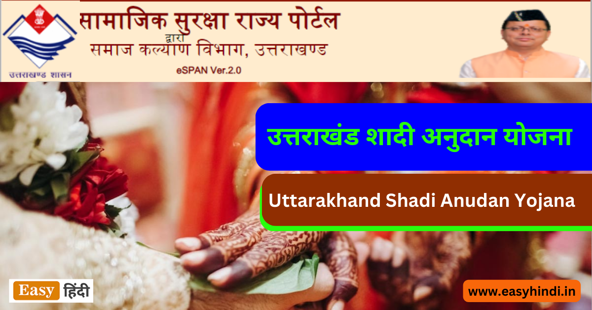 Uttarakhand Shadi Anudan Yojana