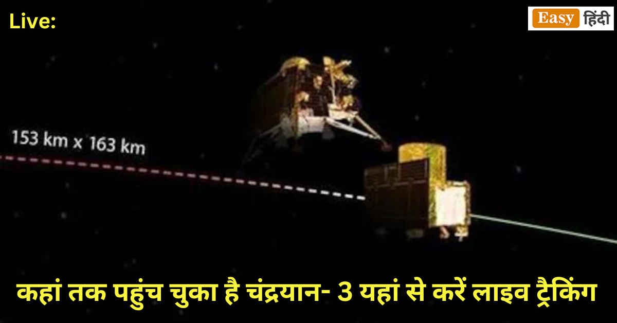 Chandrayaan 3 Live Updates In Hindi